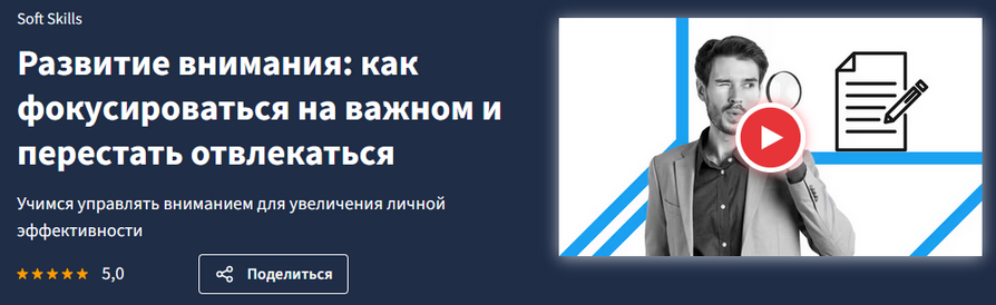 [Lectera] Развитие внимания_ как фокусироваться на_0.png